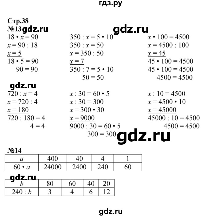 ГДЗ по математике 4 класс  Моро   часть 2. страница - 38, Решебник 2023
