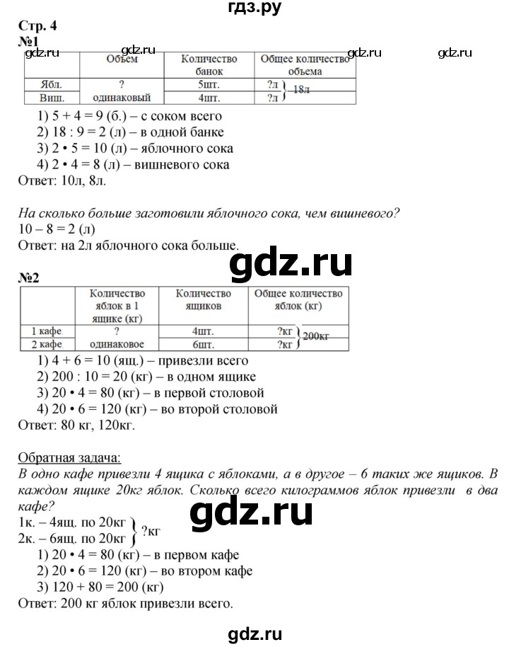 ГДЗ по математике 4 класс  Моро   часть 2. страница - 4, Решебник 2023