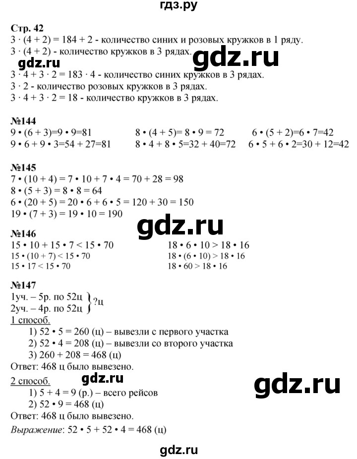 ГДЗ по математике 4 класс  Моро   часть 2. страница - 42, Решебник 2023