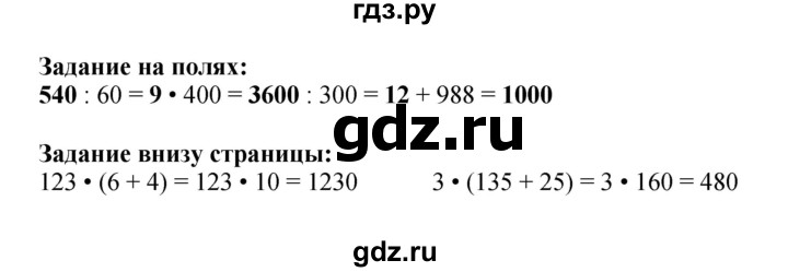 ГДЗ по математике 4 класс  Моро   часть 2. страница - 42, Решебник 2023