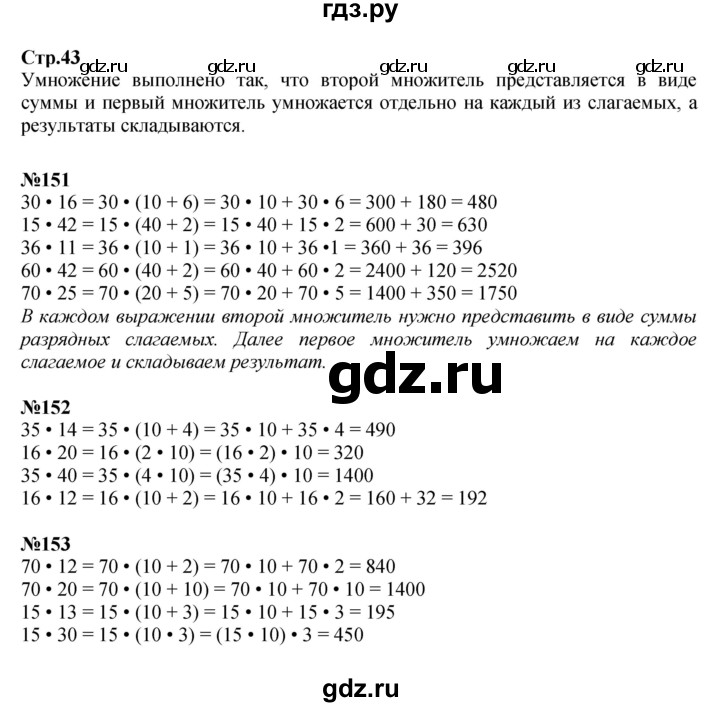 ГДЗ по математике 4 класс  Моро   часть 2. страница - 43, Решебник 2023