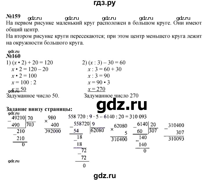 ГДЗ по математике 4 класс  Моро   часть 2. страница - 43, Решебник 2023