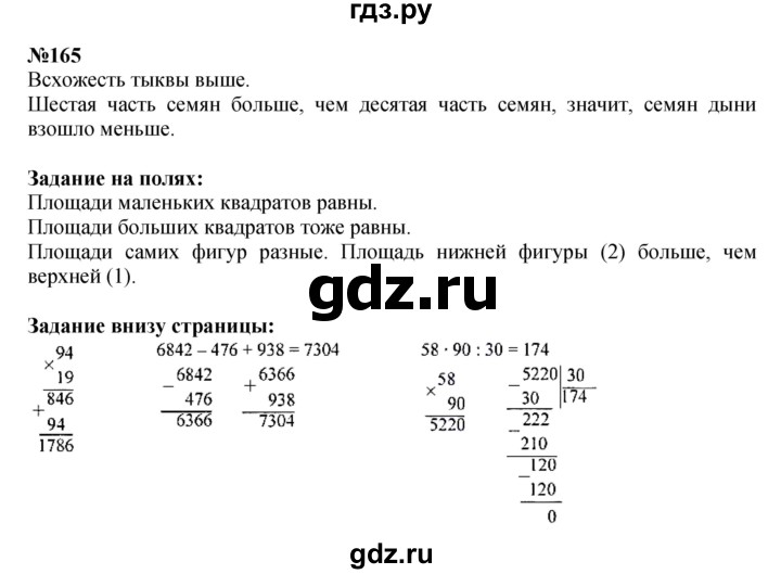 ГДЗ по математике 4 класс  Моро   часть 2. страница - 44, Решебник 2023