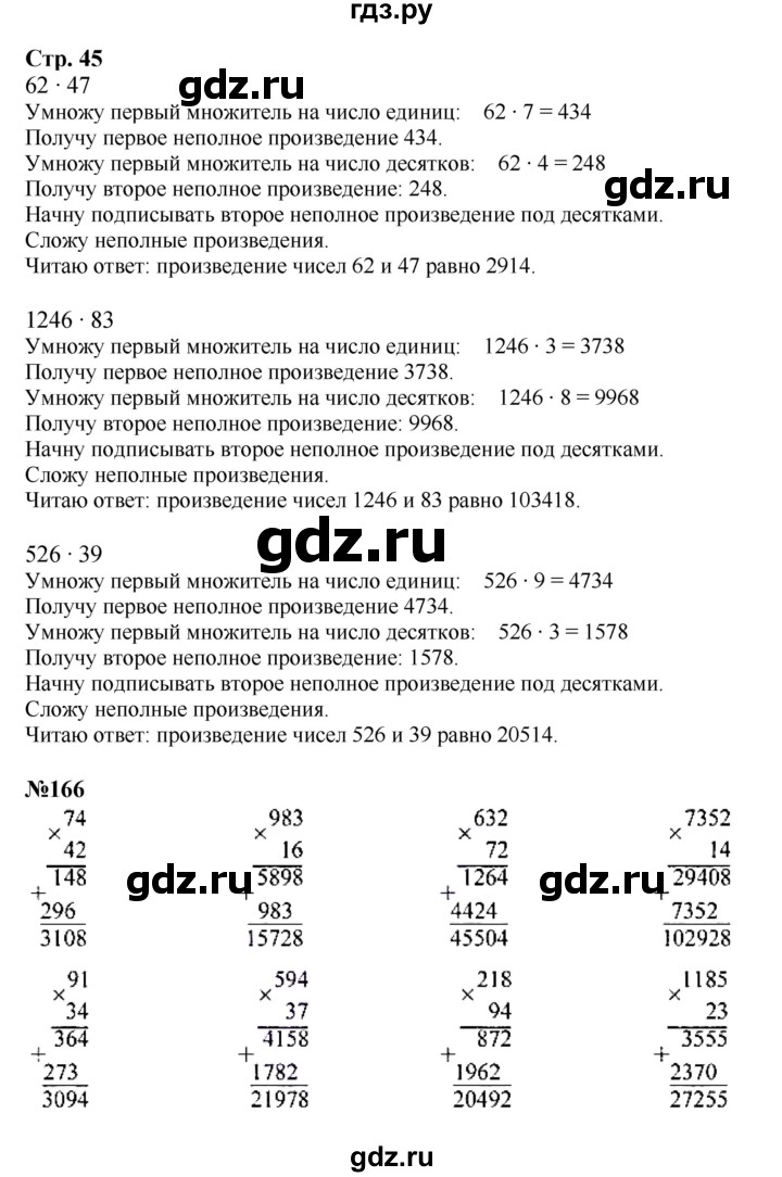 ГДЗ по математике 4 класс  Моро   часть 2. страница - 45, Решебник 2023