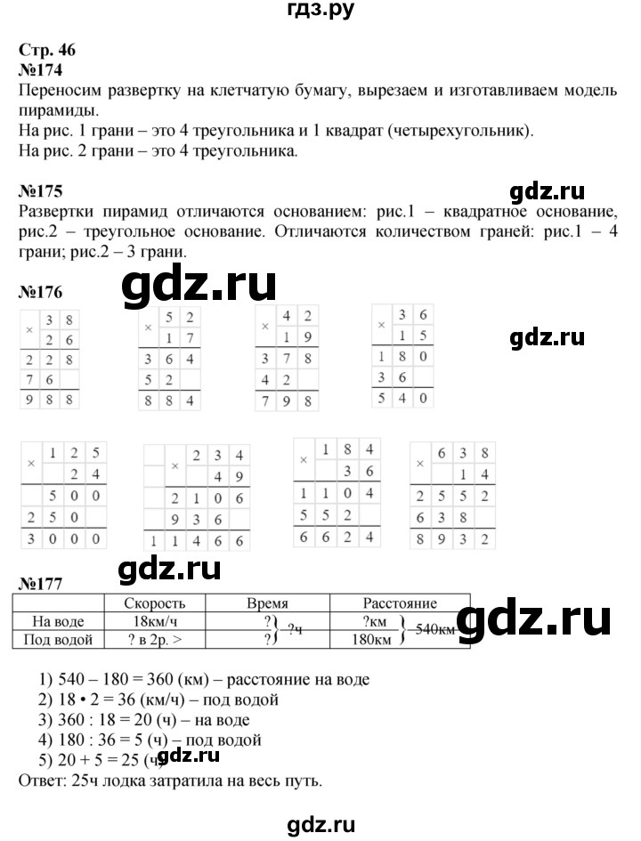 ГДЗ по математике 4 класс  Моро   часть 2. страница - 46, Решебник 2023
