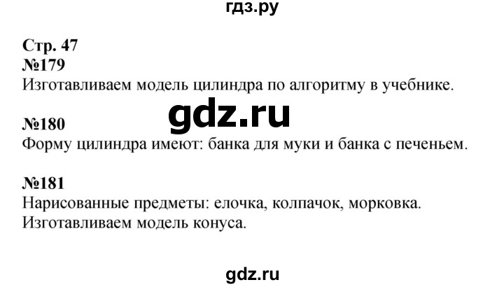 ГДЗ по математике 4 класс  Моро   часть 2. страница - 47, Решебник 2023