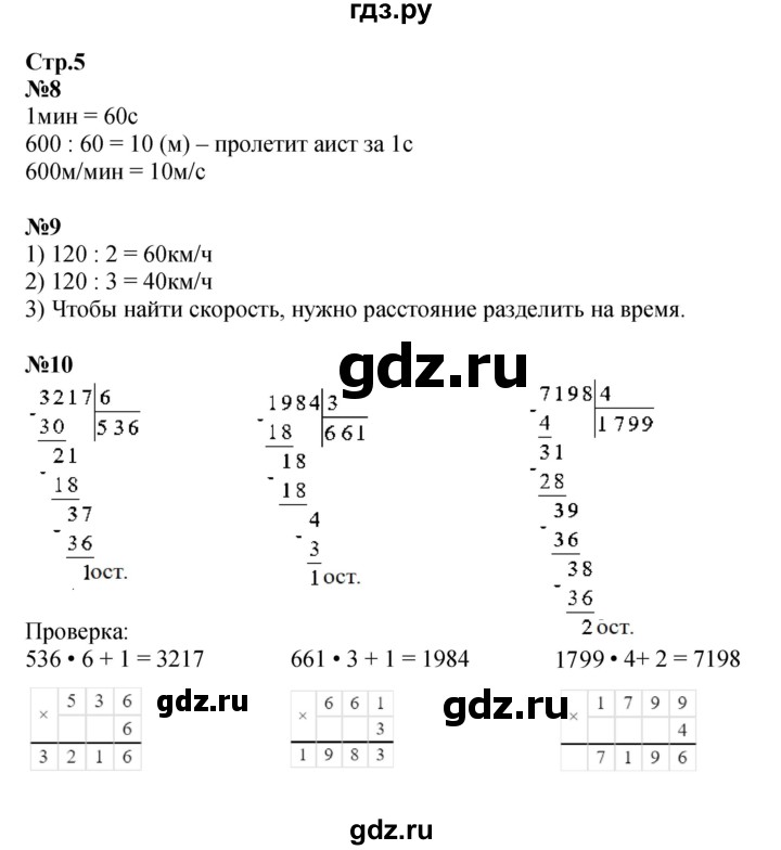 ГДЗ по математике 4 класс  Моро   часть 2. страница - 5, Решебник 2023