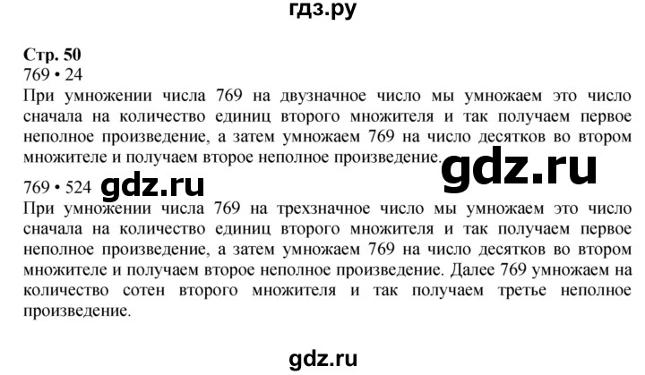 ГДЗ по математике 4 класс  Моро   часть 2. страница - 50, Решебник 2023