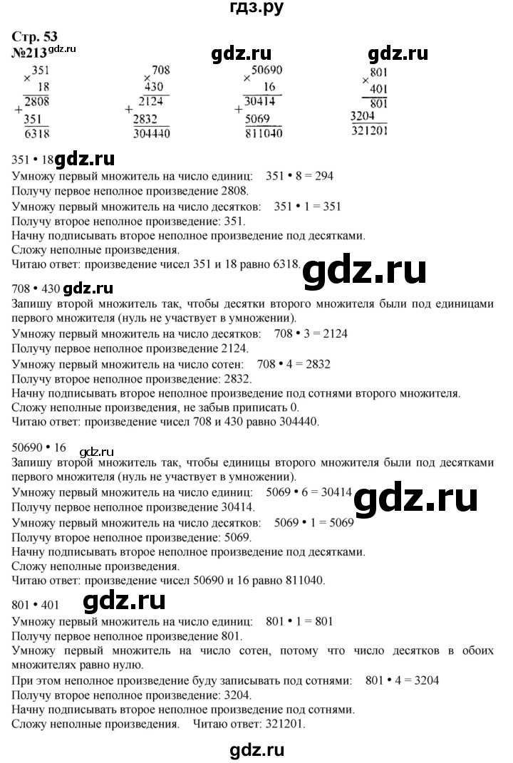 ГДЗ по математике 4 класс  Моро   часть 2. страница - 53, Решебник 2023