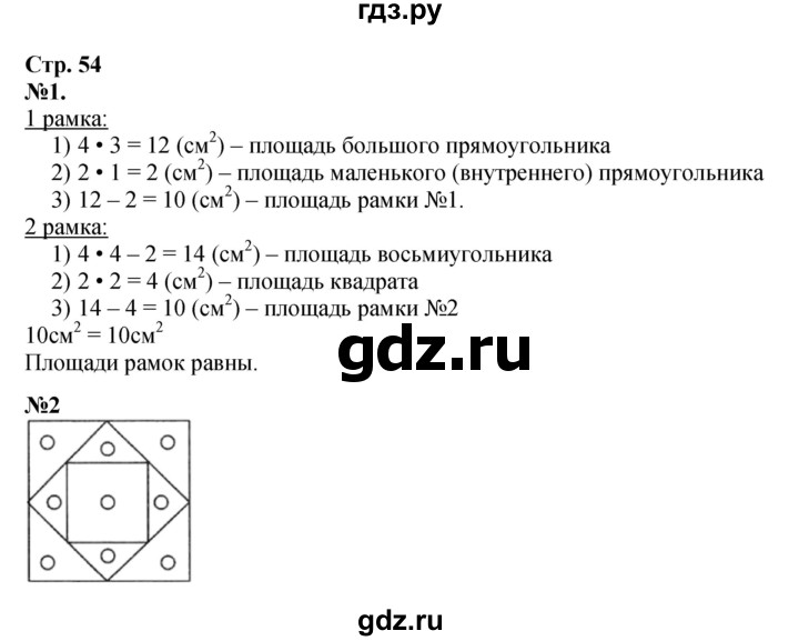 ГДЗ по математике 4 класс  Моро   часть 2. страница - 54, Решебник 2023