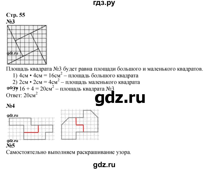 ГДЗ по математике 4 класс  Моро   часть 2. страница - 55, Решебник 2023