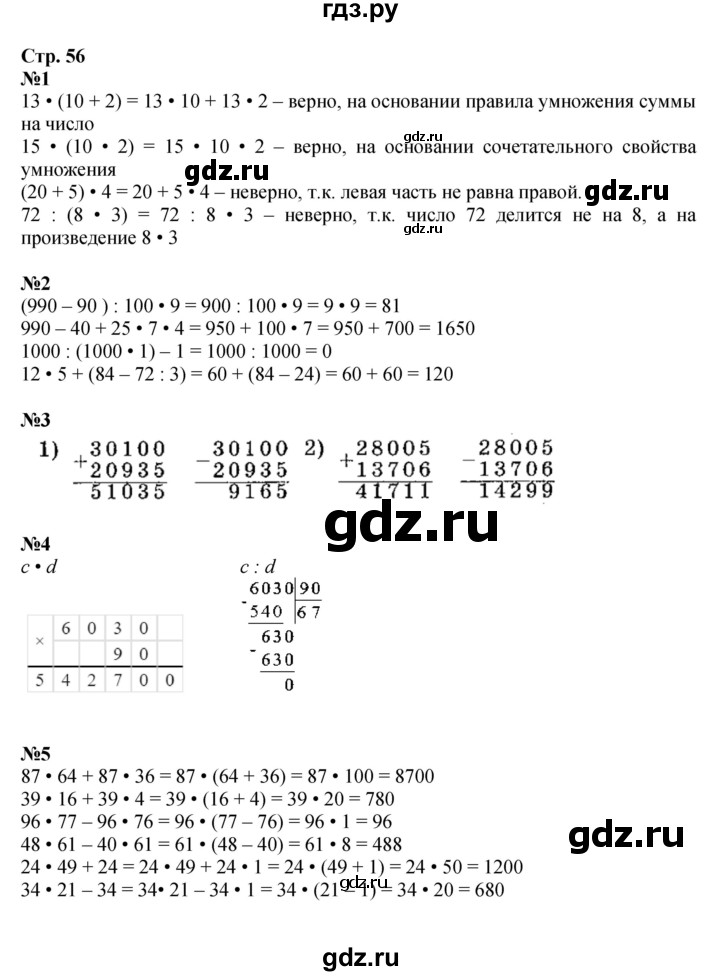 ГДЗ по математике 4 класс  Моро   часть 2. страница - 56, Решебник 2023