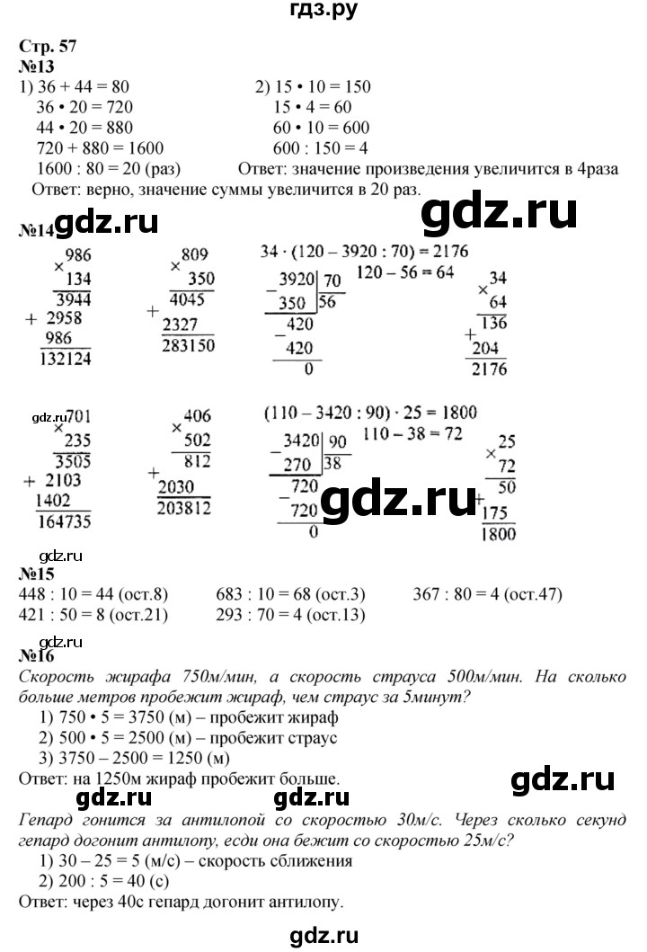 ГДЗ по математике 4 класс  Моро   часть 2. страница - 57, Решебник 2023