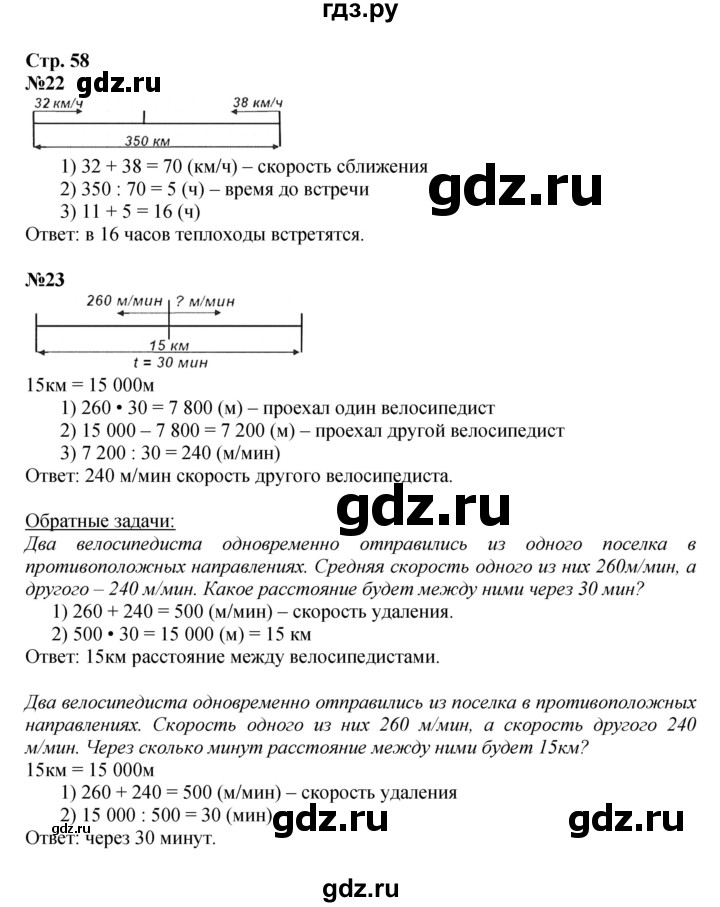 ГДЗ по математике 4 класс  Моро   часть 2. страница - 58, Решебник 2023