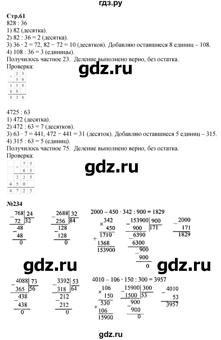 ГДЗ по математике 4 класс  Моро   часть 2. страница - 61, Решебник 2023