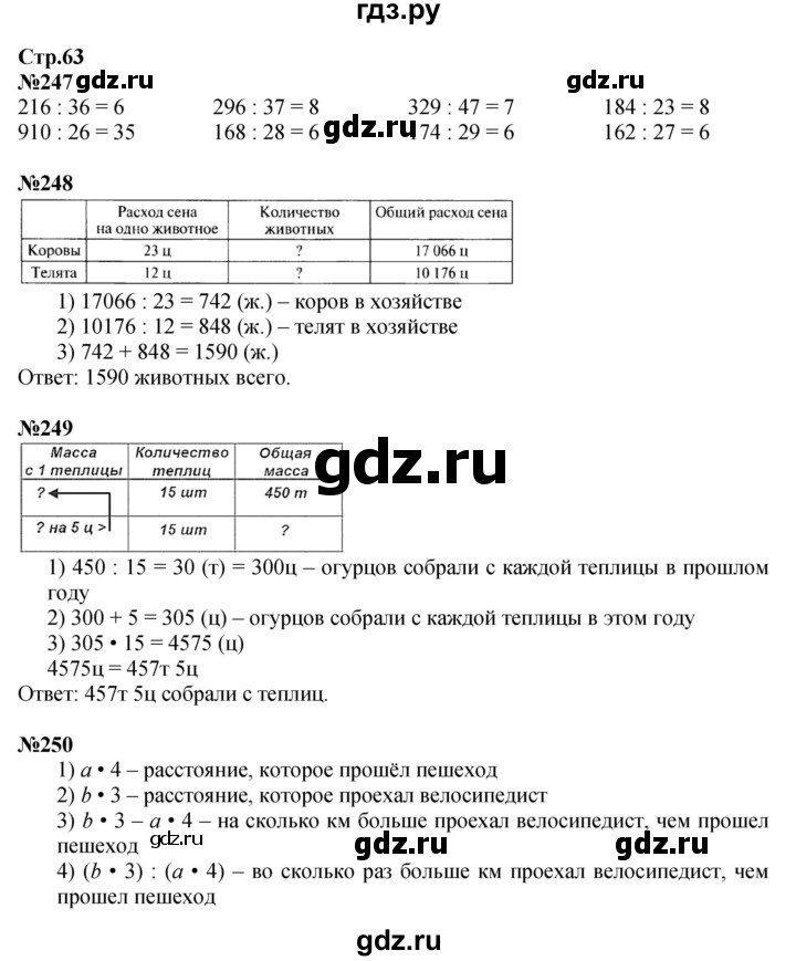 ГДЗ по математике 4 класс  Моро   часть 2. страница - 63, Решебник 2023
