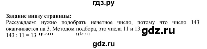 ГДЗ по математике 4 класс  Моро   часть 2. страница - 63, Решебник 2023