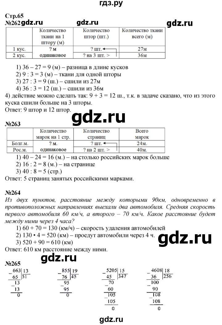 ГДЗ по математике 4 класс  Моро   часть 2. страница - 65, Решебник 2023