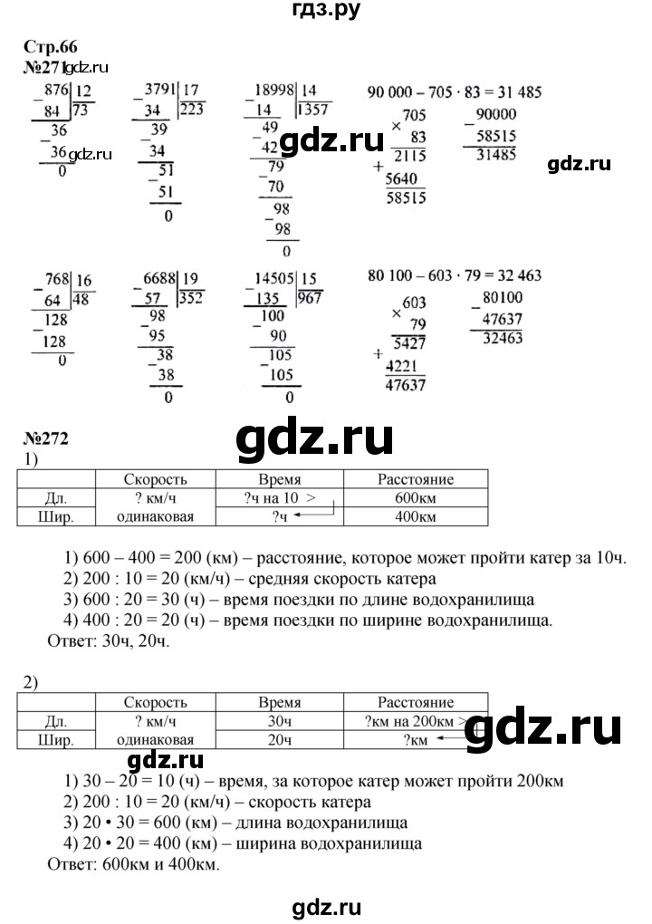 ГДЗ по математике 4 класс  Моро   часть 2. страница - 66, Решебник 2023