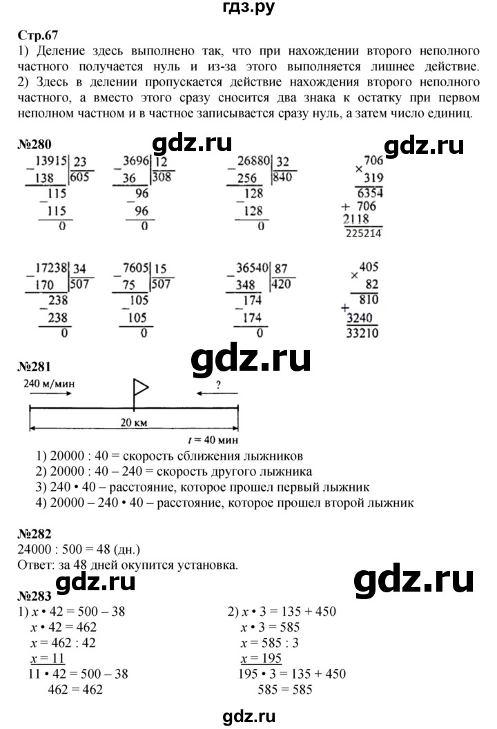 ГДЗ по математике 4 класс  Моро   часть 2. страница - 67, Решебник 2023