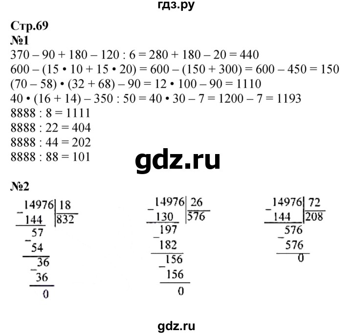ГДЗ по математике 4 класс  Моро   часть 2. страница - 69, Решебник 2023