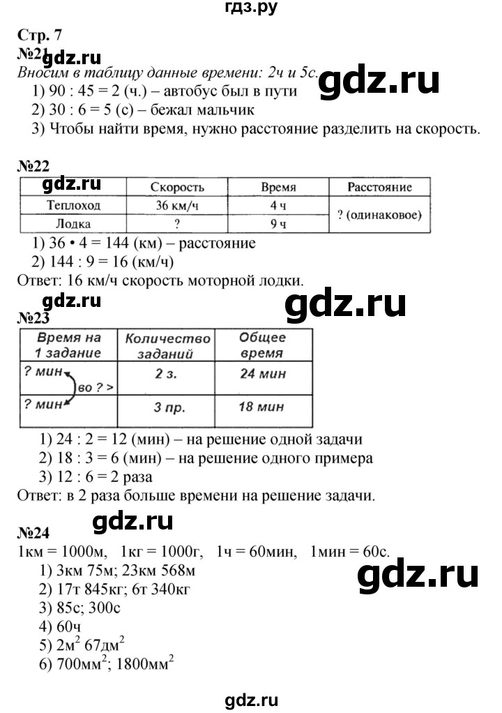 ГДЗ по математике 4 класс  Моро   часть 2. страница - 7, Решебник 2023