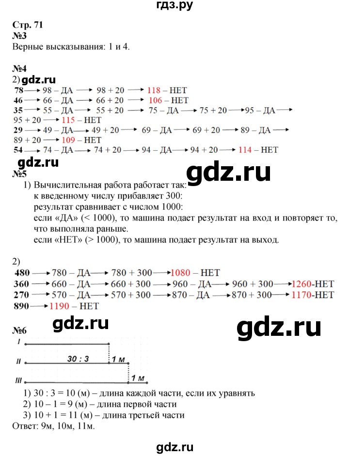 ГДЗ по математике 4 класс  Моро   часть 2. страница - 71, Решебник 2023