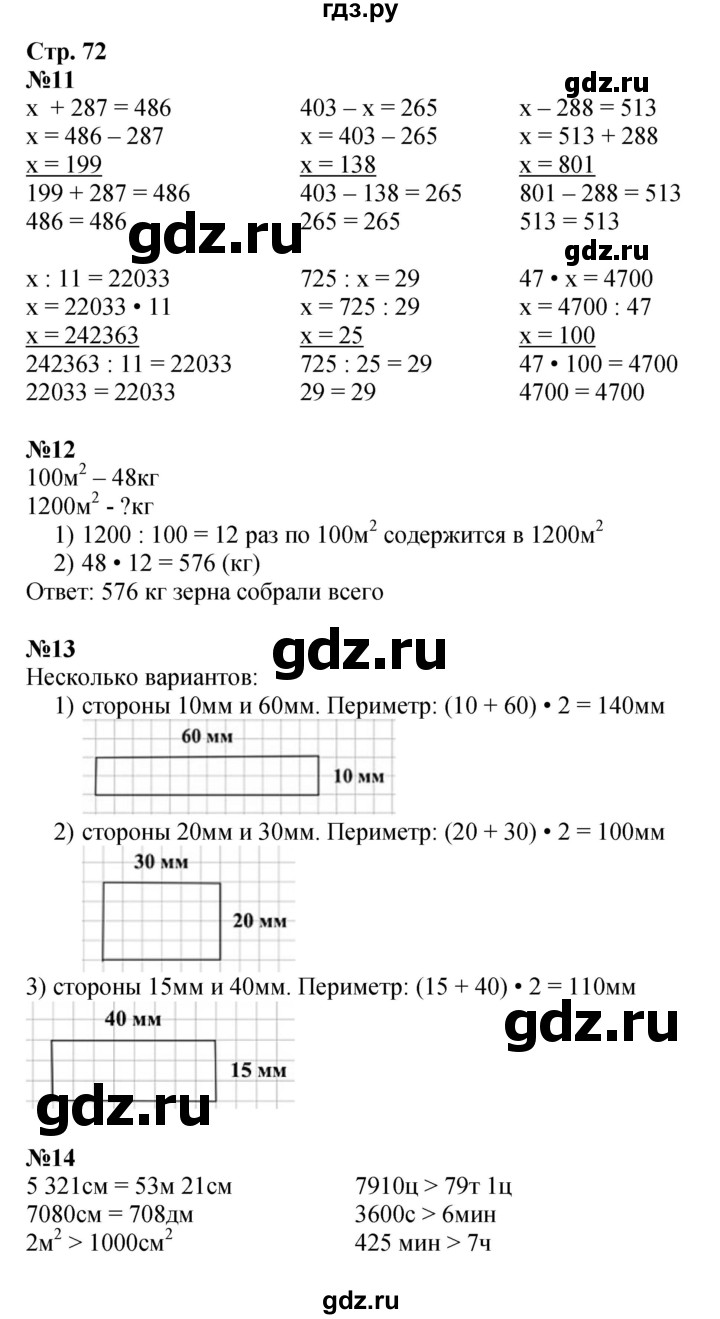 ГДЗ по математике 4 класс  Моро   часть 2. страница - 72, Решебник 2023