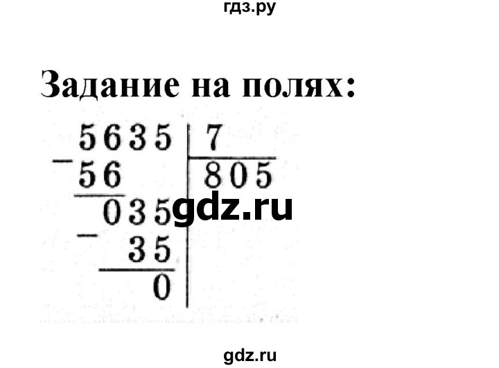 ГДЗ по математике 4 класс  Моро   часть 2. страница - 72, Решебник 2023