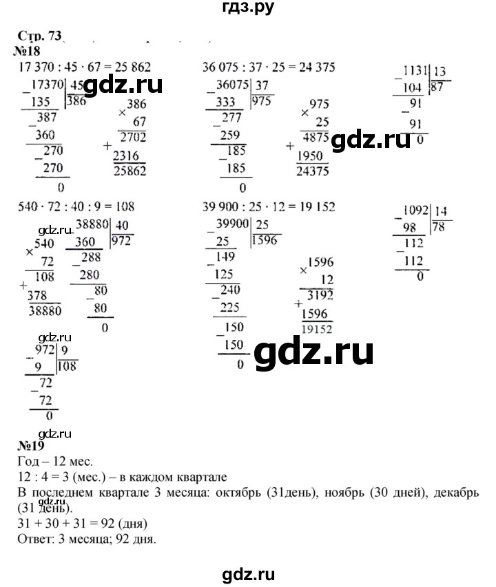 ГДЗ по математике 4 класс  Моро   часть 2. страница - 73, Решебник 2023