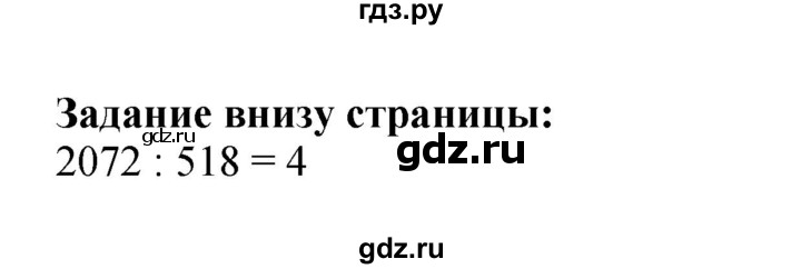 ГДЗ по математике 4 класс  Моро   часть 2. страница - 74, Решебник 2023