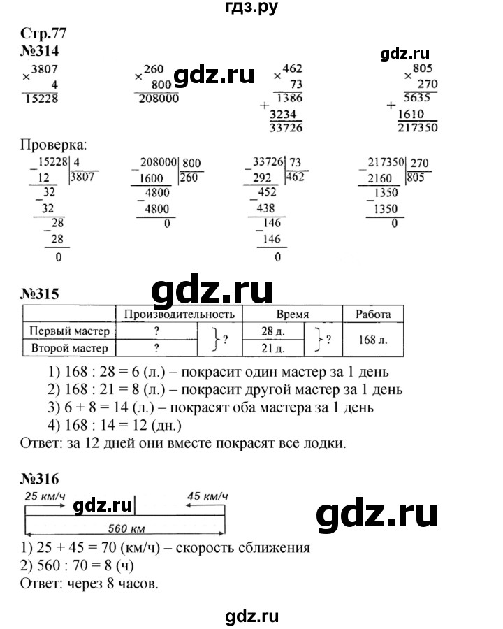 ГДЗ по математике 4 класс  Моро   часть 2. страница - 77, Решебник 2023