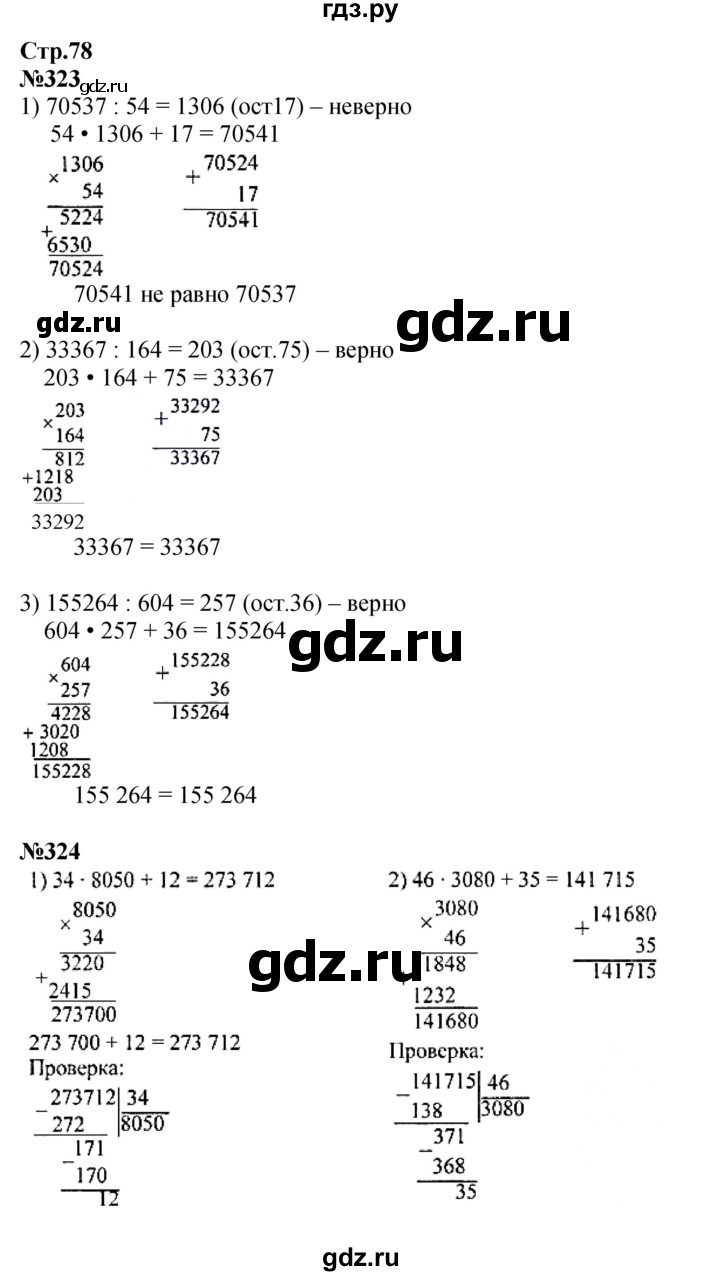 ГДЗ по математике 4 класс  Моро   часть 2. страница - 78, Решебник 2023