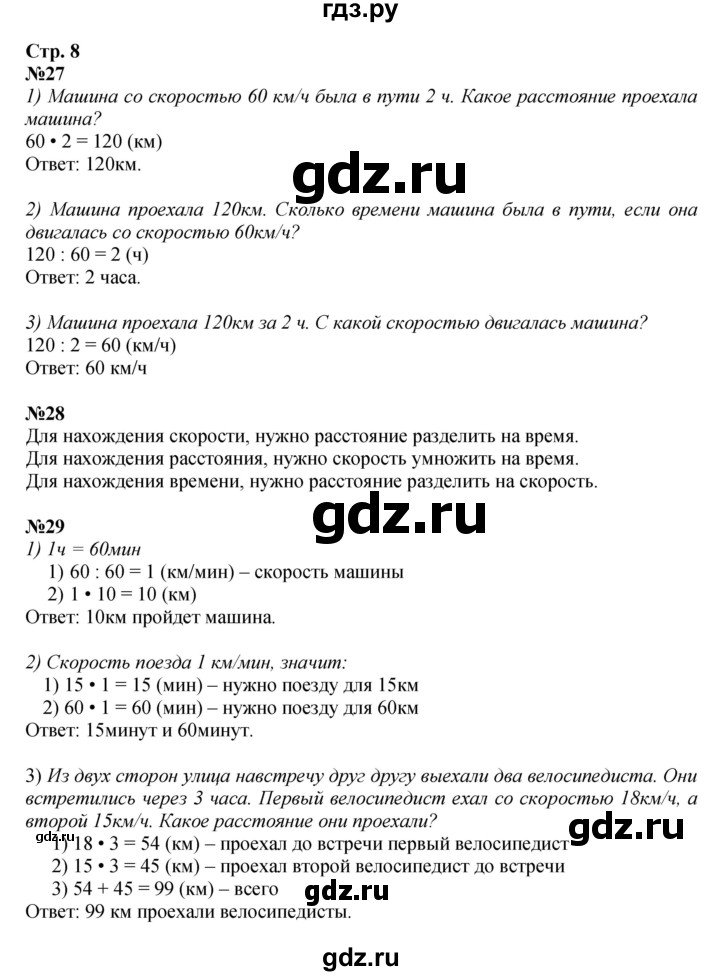 ГДЗ по математике 4 класс  Моро   часть 2. страница - 8, Решебник 2023