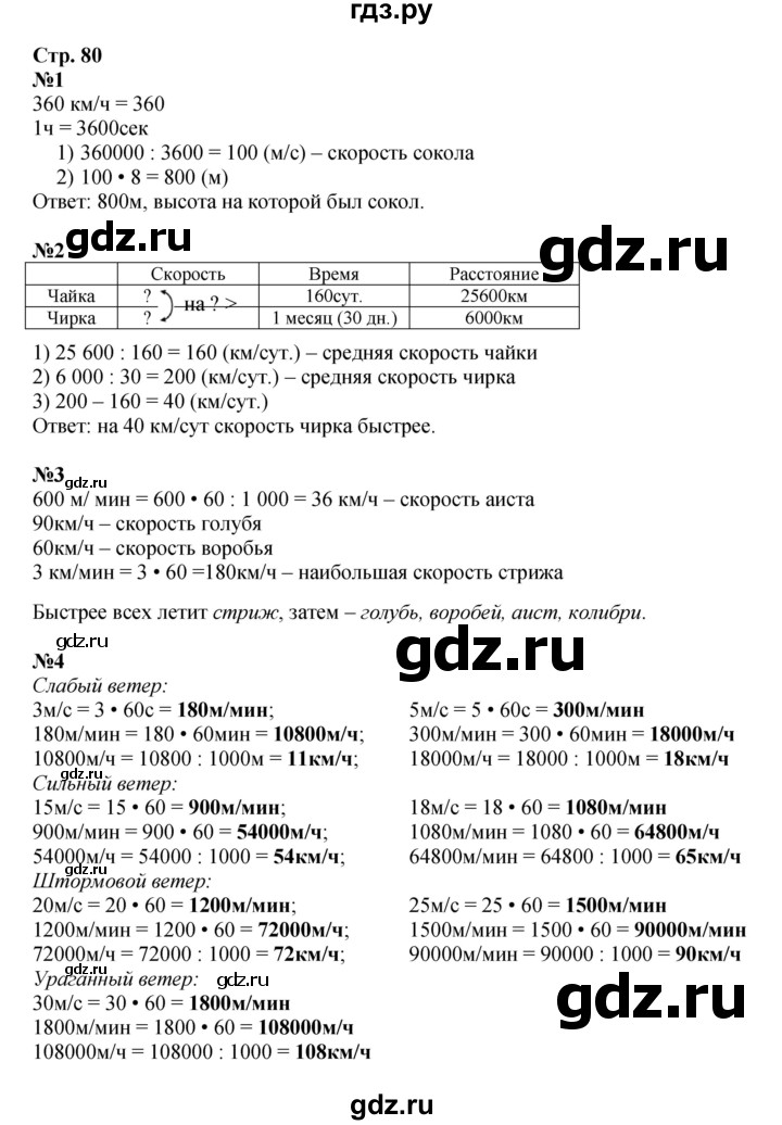 ГДЗ по математике 4 класс  Моро   часть 2. страница - 80, Решебник 2023