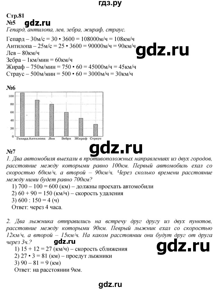 ГДЗ по математике 4 класс  Моро   часть 2. страница - 81, Решебник 2023