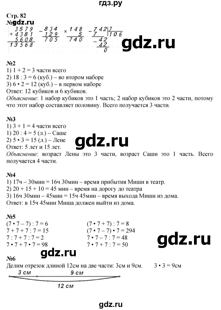 ГДЗ по математике 4 класс  Моро   часть 2. страница - 82, Решебник 2023