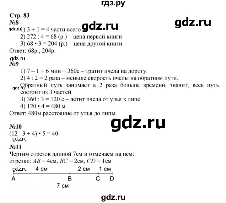 ГДЗ по математике 4 класс  Моро   часть 2. страница - 83, Решебник 2023