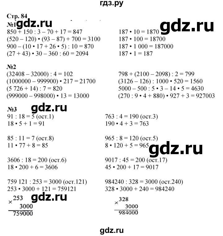 ГДЗ по математике 4 класс  Моро   часть 2. страница - 84, Решебник 2023