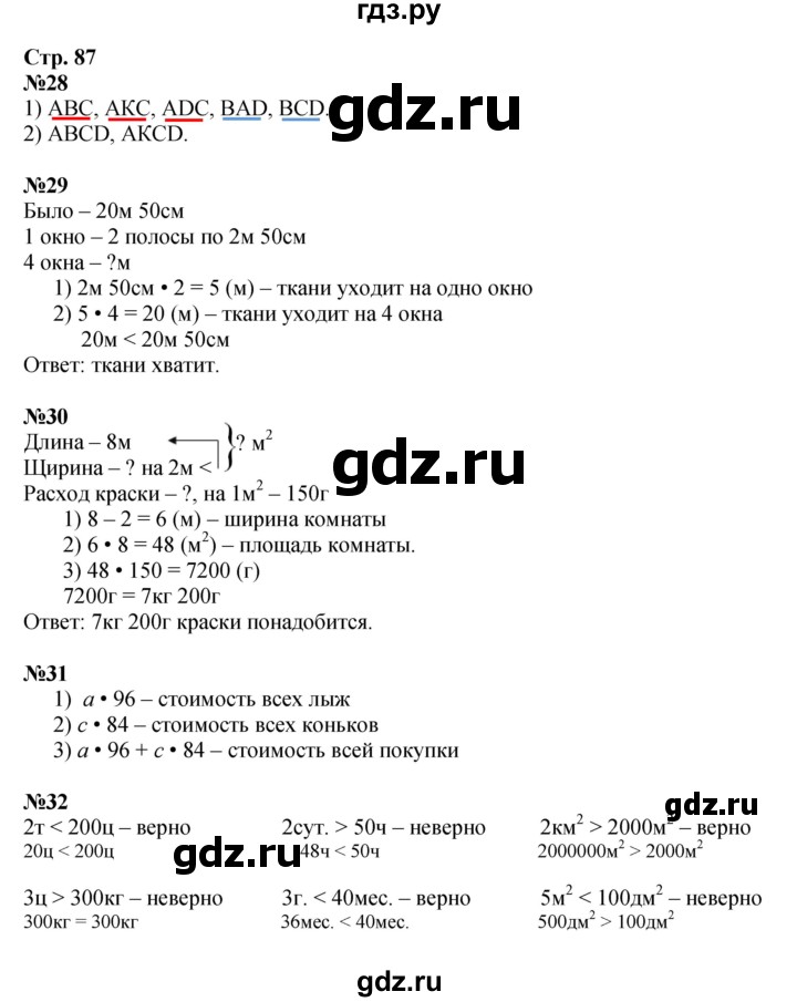 ГДЗ по математике 4 класс  Моро   часть 2. страница - 87, Решебник 2023