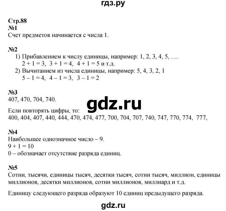 ГДЗ по математике 4 класс  Моро   часть 2. страница - 88, Решебник 2023