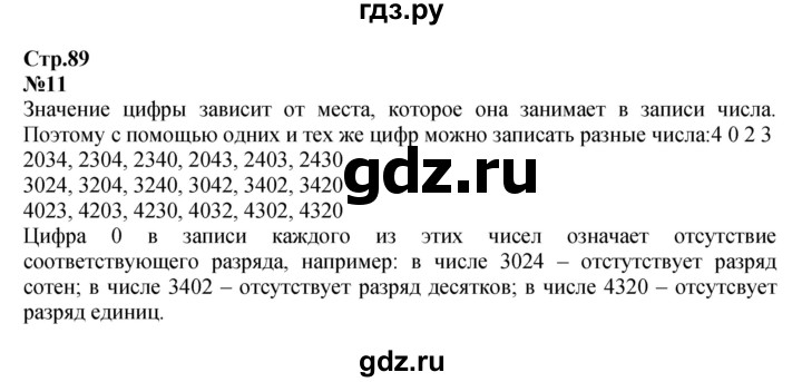 ГДЗ по математике 4 класс  Моро   часть 2. страница - 89, Решебник 2023