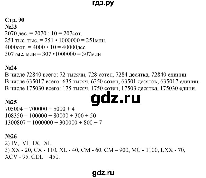 ГДЗ по математике 4 класс  Моро   часть 2. страница - 90, Решебник 2023
