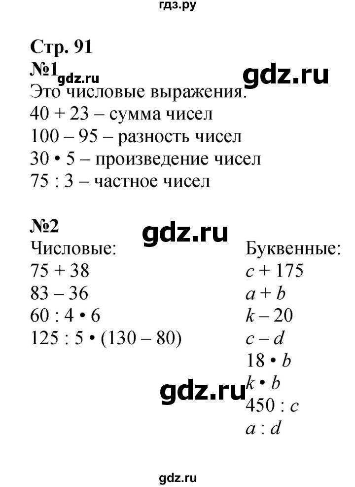 ГДЗ по математике 4 класс  Моро   часть 2. страница - 91, Решебник 2023