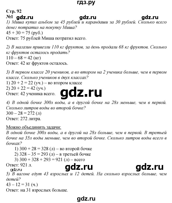 ГДЗ по математике 4 класс  Моро   часть 2. страница - 92, Решебник 2023