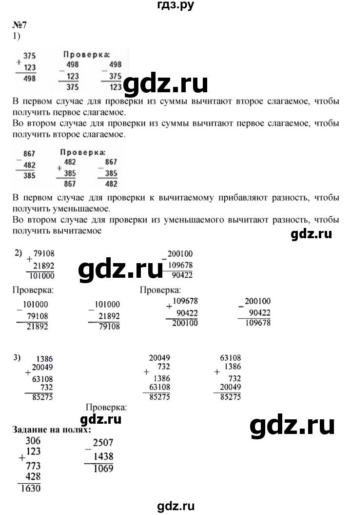 ГДЗ по математике 4 класс  Моро   часть 2. страница - 92, Решебник 2023