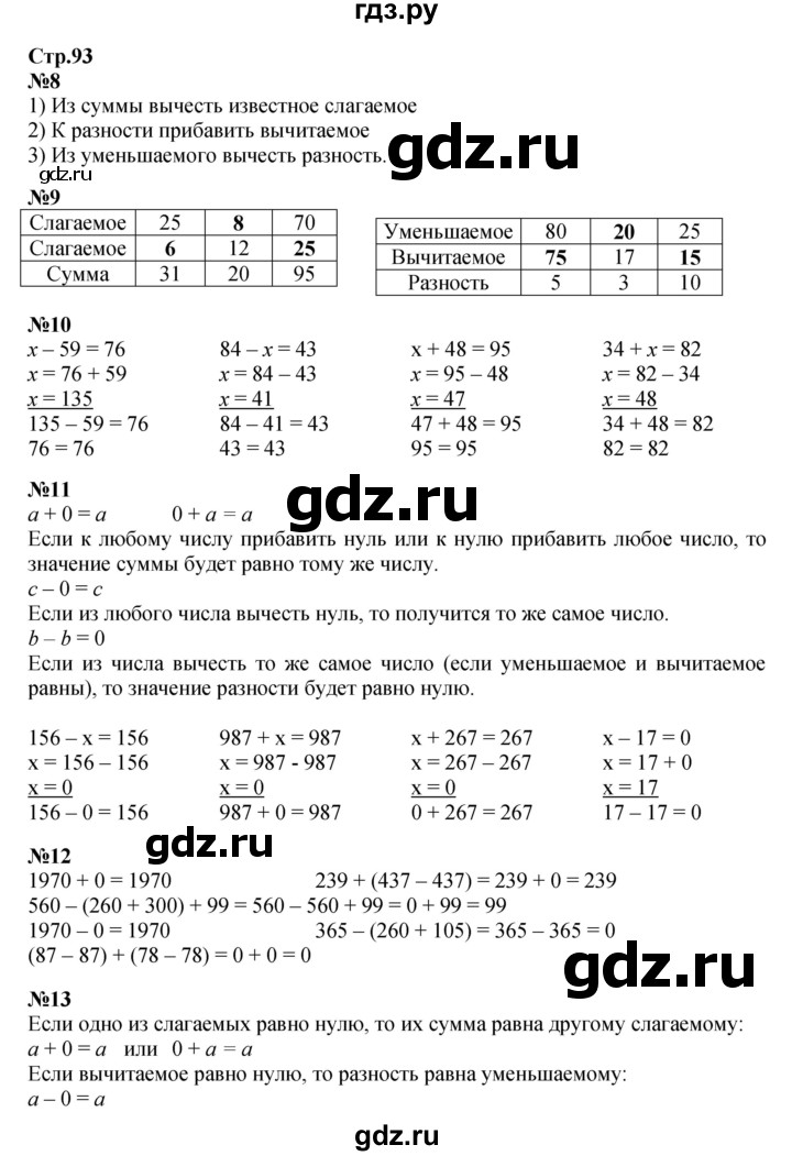 ГДЗ по математике 4 класс  Моро   часть 2. страница - 93, Решебник 2023