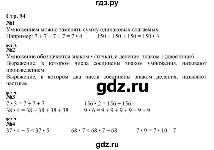 ГДЗ по математике 4 класс  Моро   часть 2. страница - 94, Решебник 2023