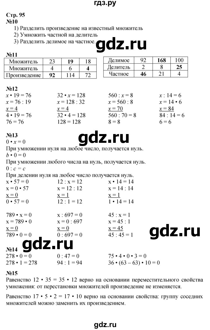 ГДЗ по математике 4 класс  Моро   часть 2. страница - 95, Решебник 2023