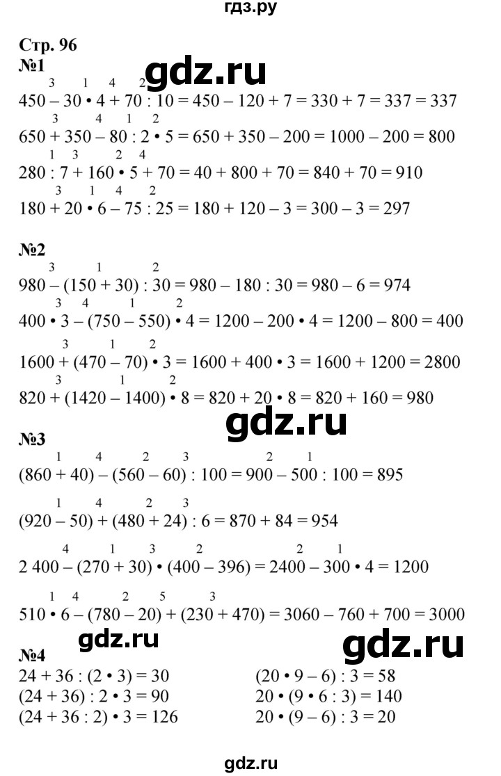 ГДЗ по математике 4 класс  Моро   часть 2. страница - 96, Решебник 2023